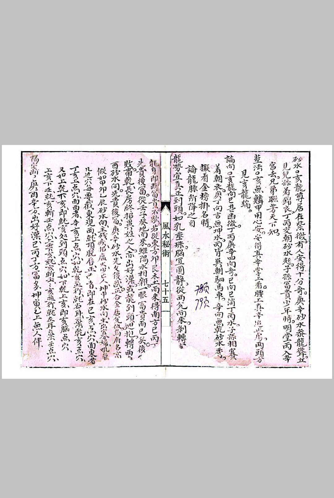 图片[14]-中华古籍网-专注古书收集风水秘术-中华古籍网-专注古书收集中华古籍网-专注古书收集