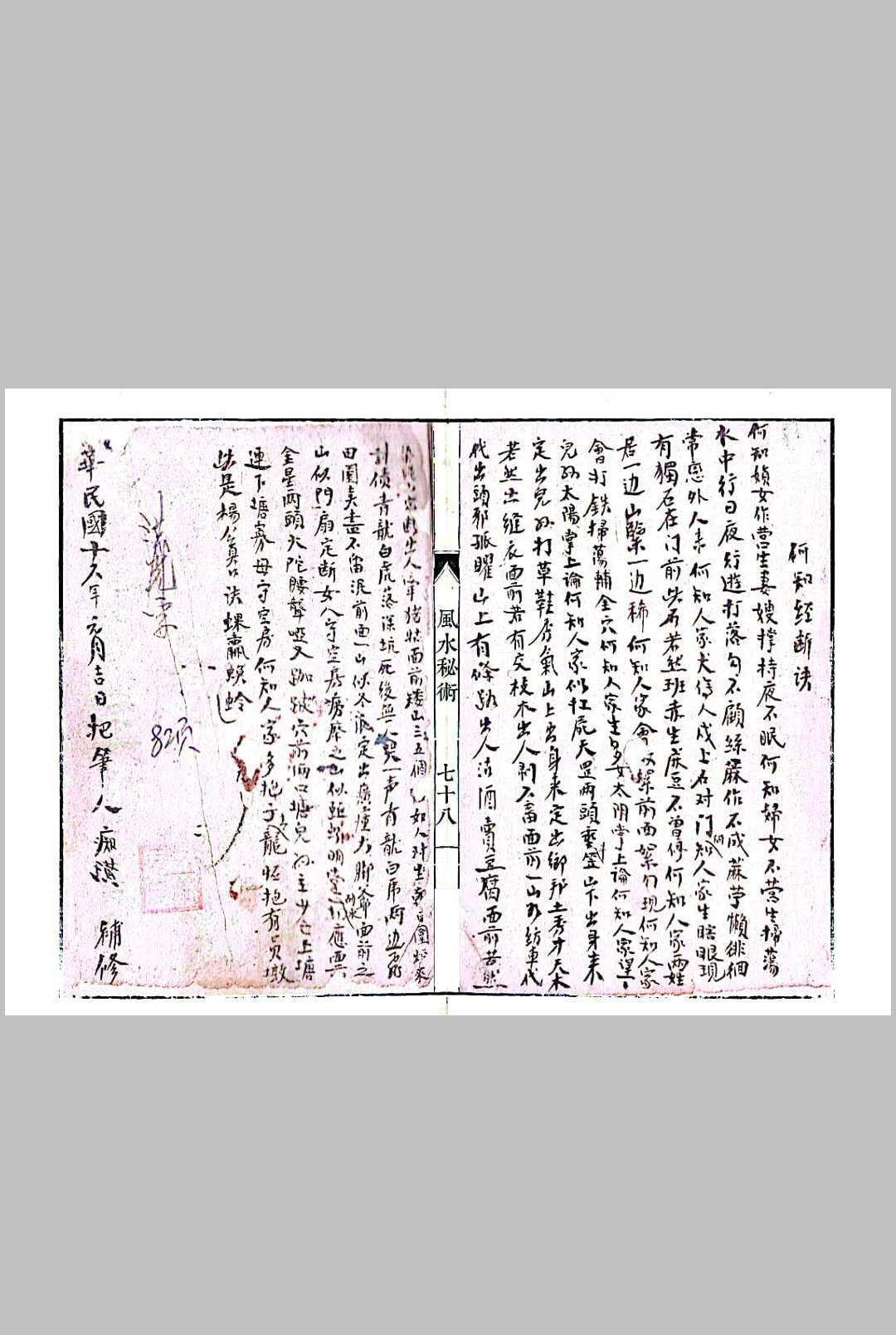 图片[16]-中华古籍网-专注古书收集风水秘术-中华古籍网-专注古书收集中华古籍网-专注古书收集