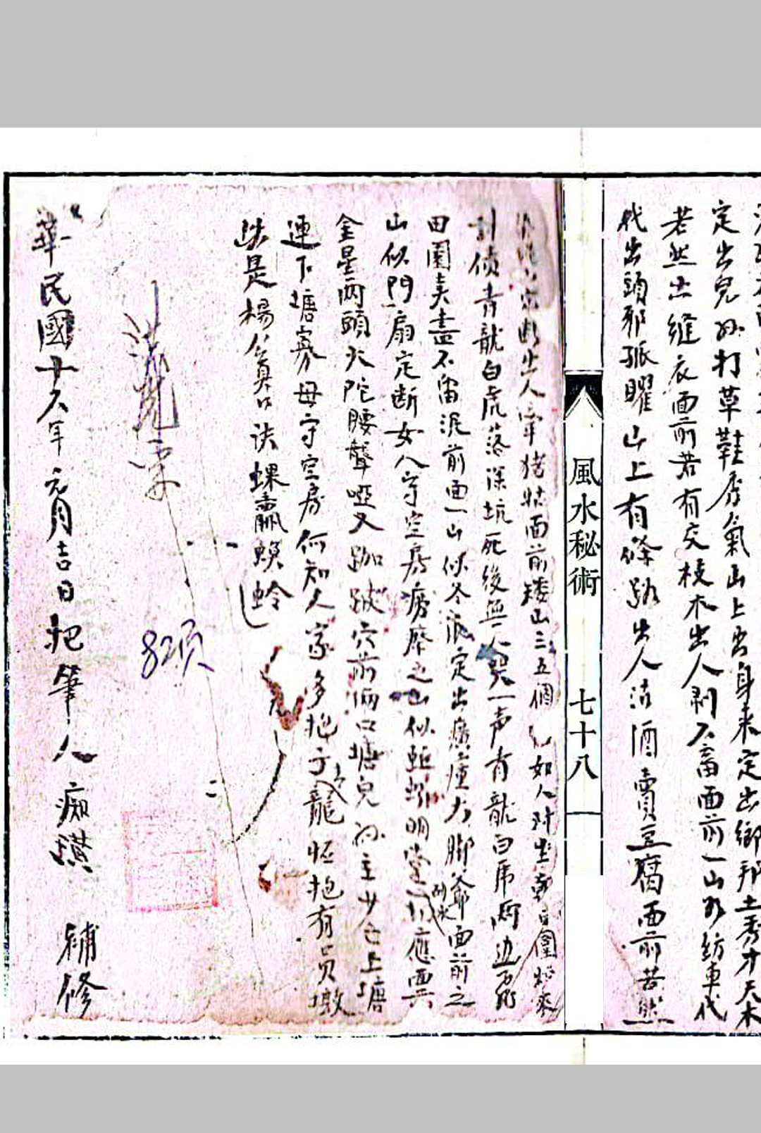 图片[17]-中华古籍网-专注古书收集风水秘术-中华古籍网-专注古书收集中华古籍网-专注古书收集