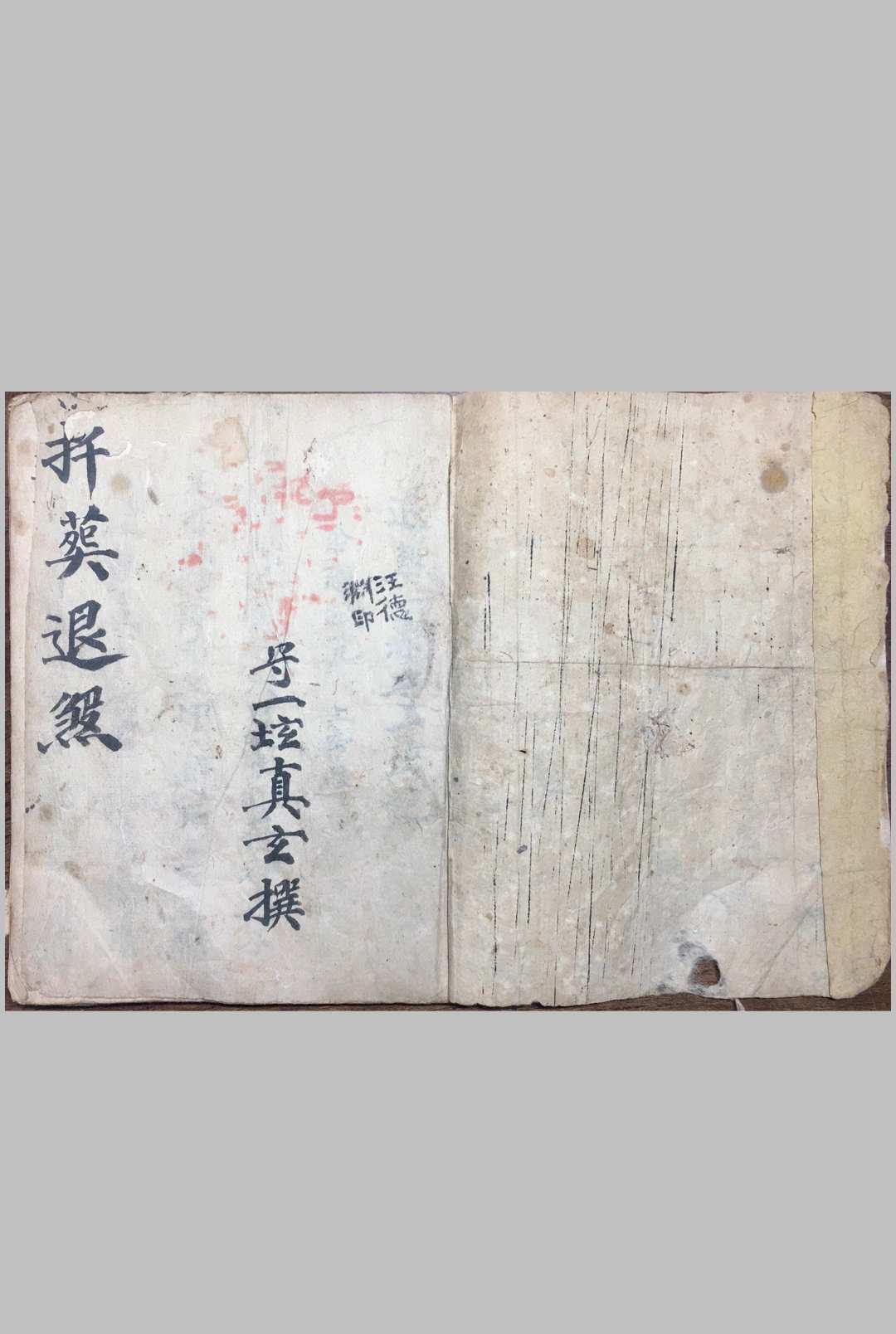 图片[2]-中华古籍网-专注古书收集退煞秘旨-中华古籍网-专注古书收集中华古籍网-专注古书收集
