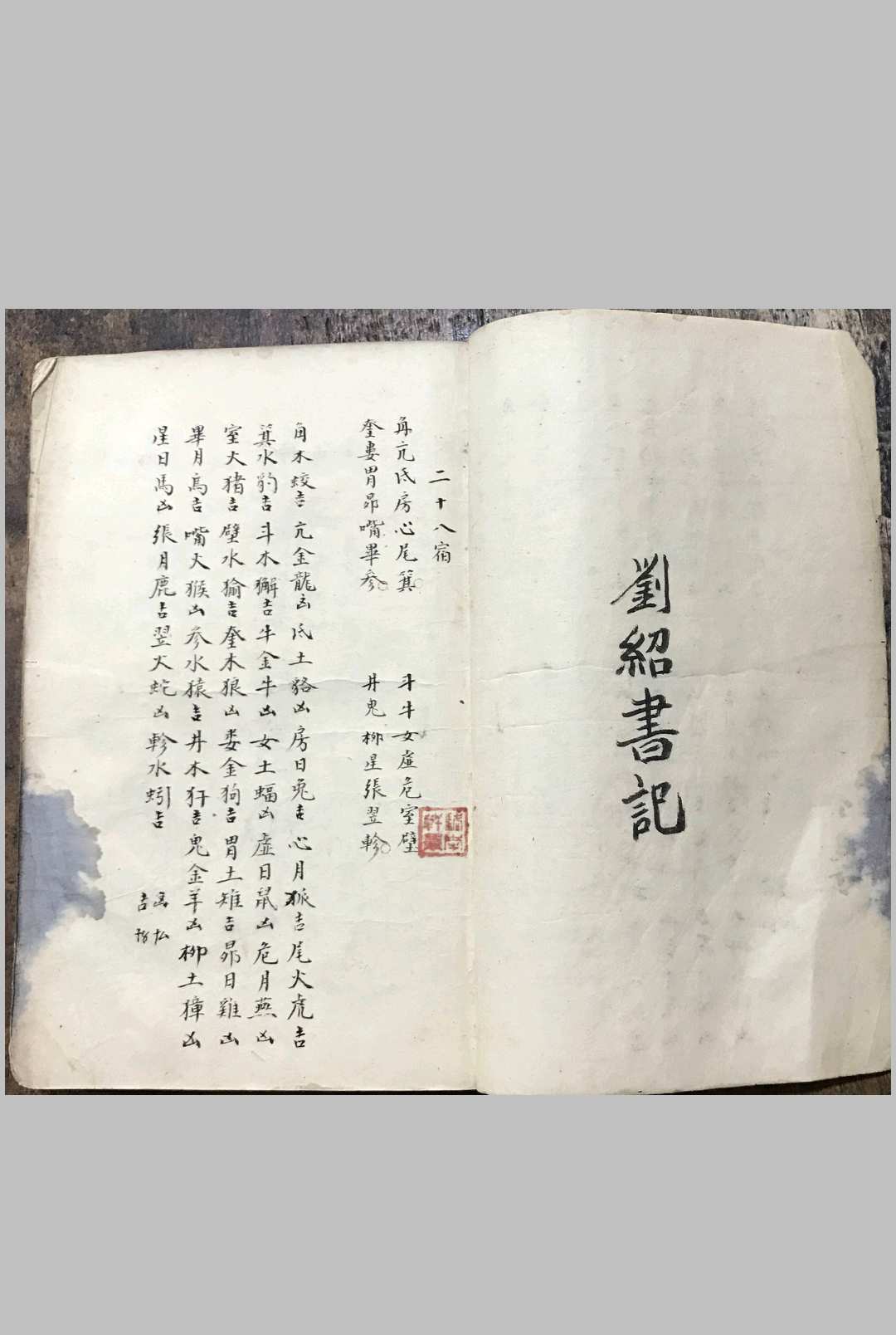 图片[2]-中华古籍网-专注古书收集刘绍书记地理（杨救贫秘传天井放水经）-中华古籍网-专注古书收集中华古籍网-专注古书收集