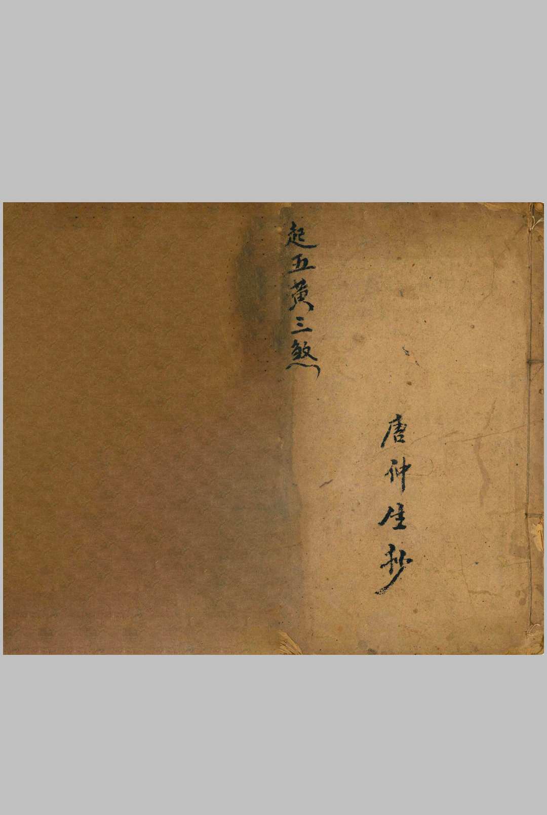 起五黄三煞-中华古籍网-专注古书收集中华古籍网-专注古书收集