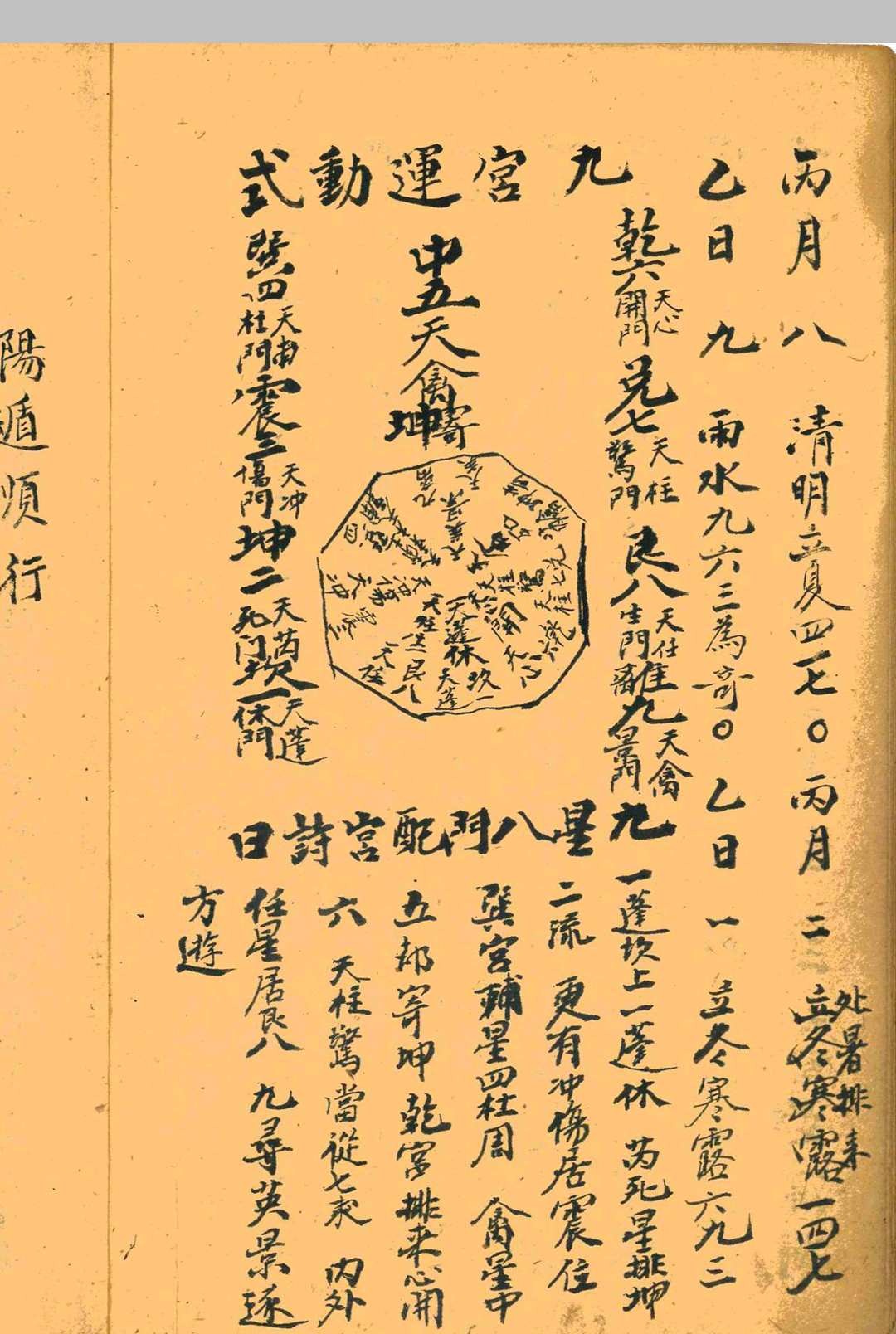 图片[6]-中华古籍网-专注古书收集起五黄三煞-中华古籍网-专注古书收集中华古籍网-专注古书收集