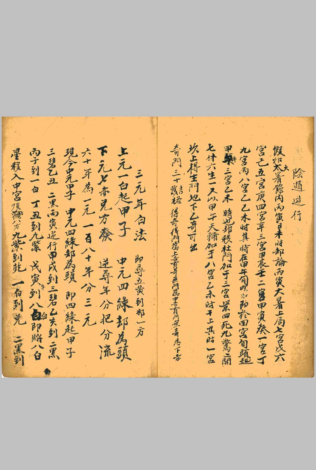 图片[9]-中华古籍网-专注古书收集起五黄三煞-中华古籍网-专注古书收集中华古籍网-专注古书收集