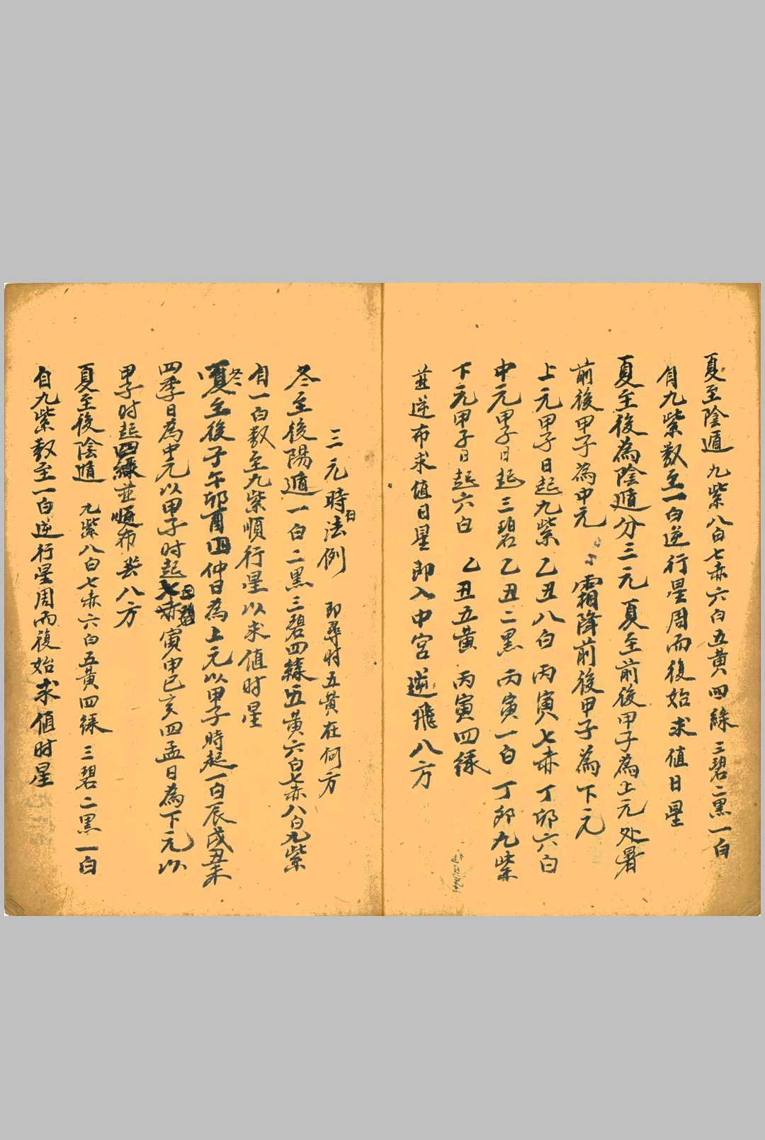 图片[8]-中华古籍网-专注古书收集起五黄三煞-中华古籍网-专注古书收集中华古籍网-专注古书收集