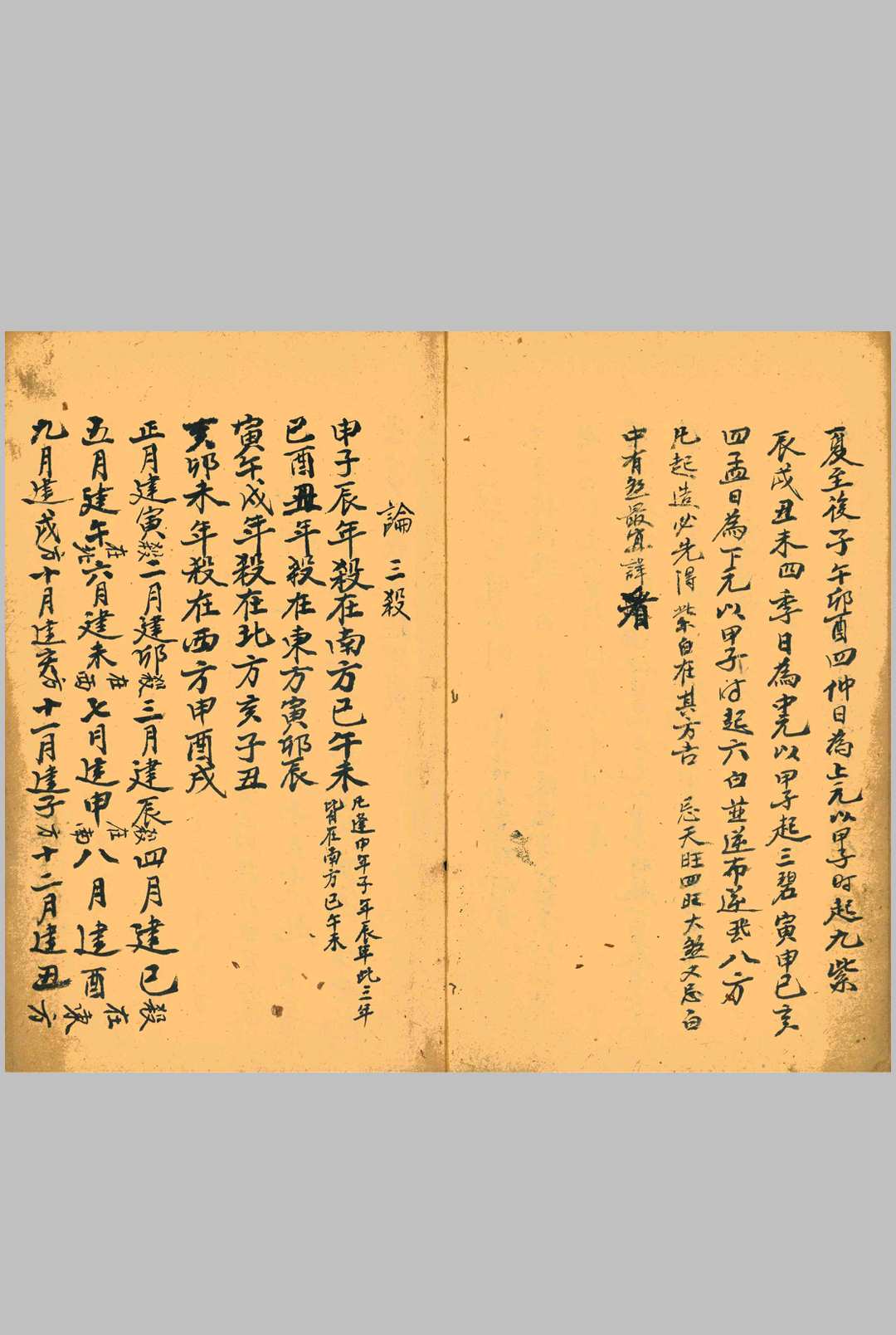图片[11]-中华古籍网-专注古书收集起五黄三煞-中华古籍网-专注古书收集中华古籍网-专注古书收集