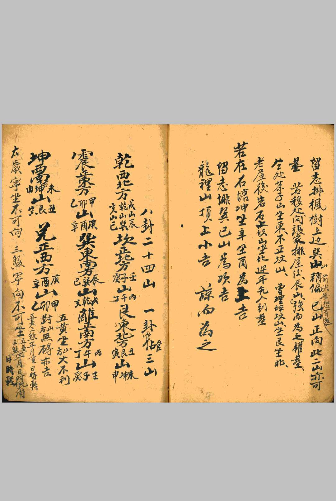 图片[10]-中华古籍网-专注古书收集起五黄三煞-中华古籍网-专注古书收集中华古籍网-专注古书收集