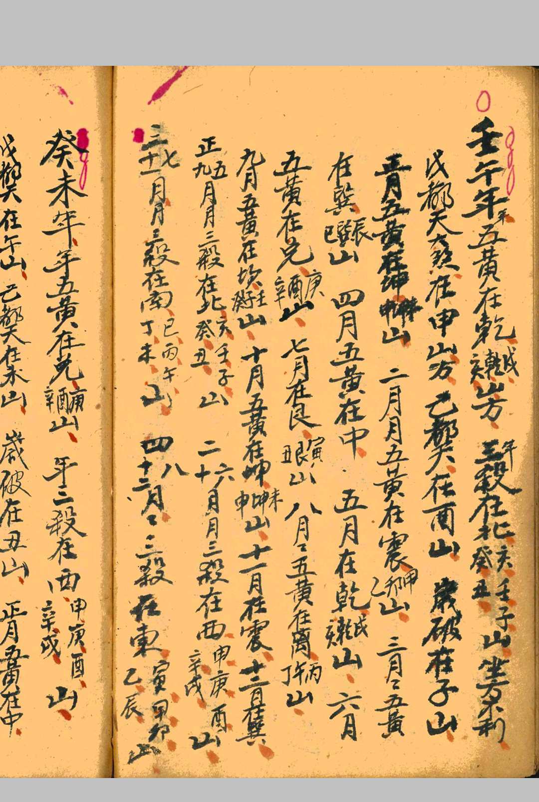 图片[12]-中华古籍网-专注古书收集起五黄三煞-中华古籍网-专注古书收集中华古籍网-专注古书收集