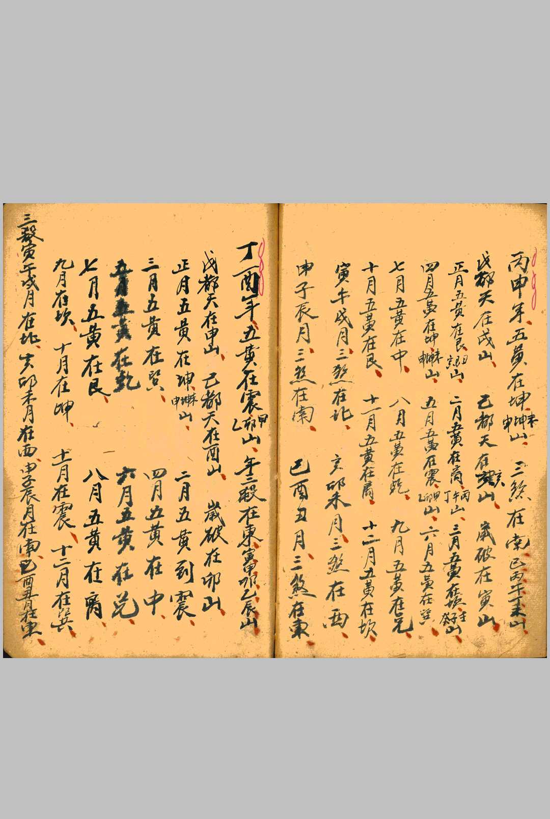 图片[13]-中华古籍网-专注古书收集起五黄三煞-中华古籍网-专注古书收集中华古籍网-专注古书收集
