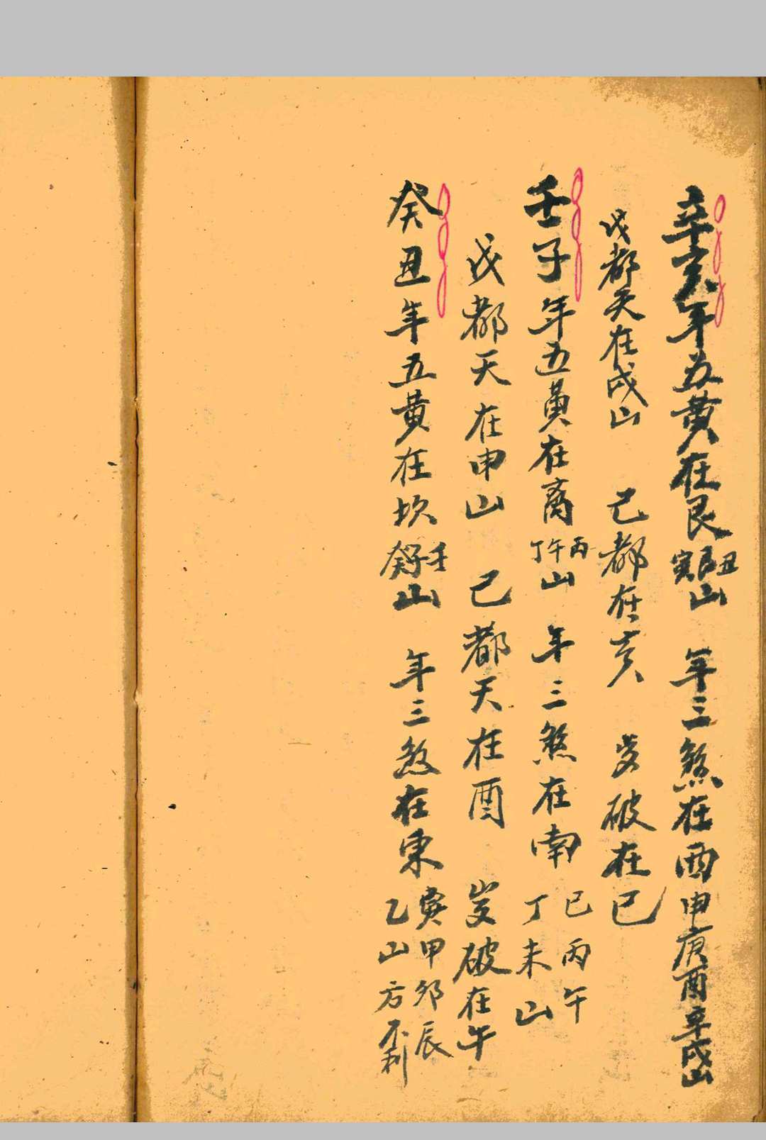 图片[14]-中华古籍网-专注古书收集起五黄三煞-中华古籍网-专注古书收集中华古籍网-专注古书收集