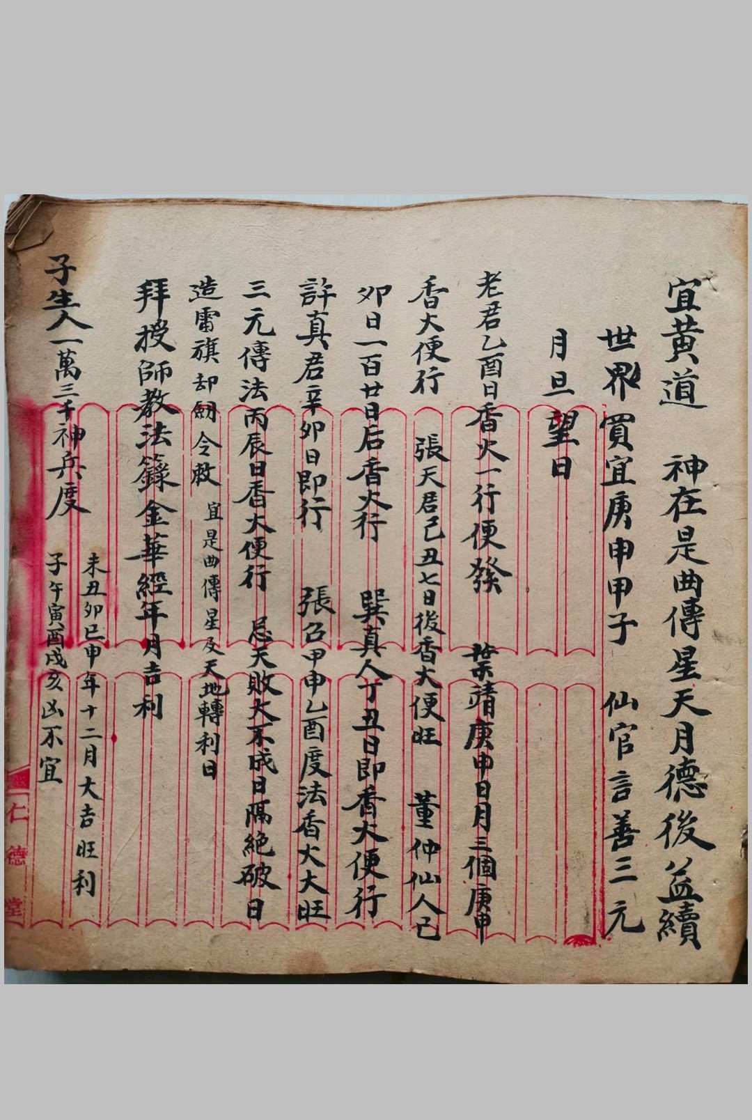 图片[4]-中华古籍网-专注古书收集元皇授录奏职表格-中华古籍网-专注古书收集中华古籍网-专注古书收集