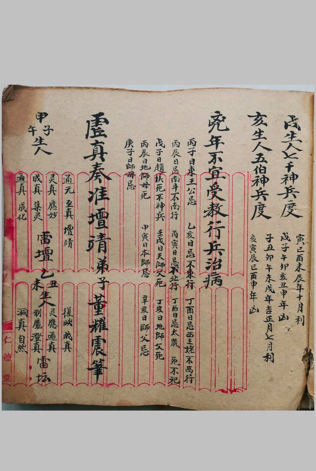 图片[2]-中华古籍网-专注古书收集元皇授录奏职表格-中华古籍网-专注古书收集中华古籍网-专注古书收集