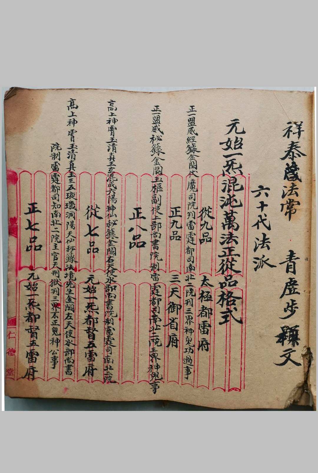 图片[12]-中华古籍网-专注古书收集元皇授录奏职表格-中华古籍网-专注古书收集中华古籍网-专注古书收集
