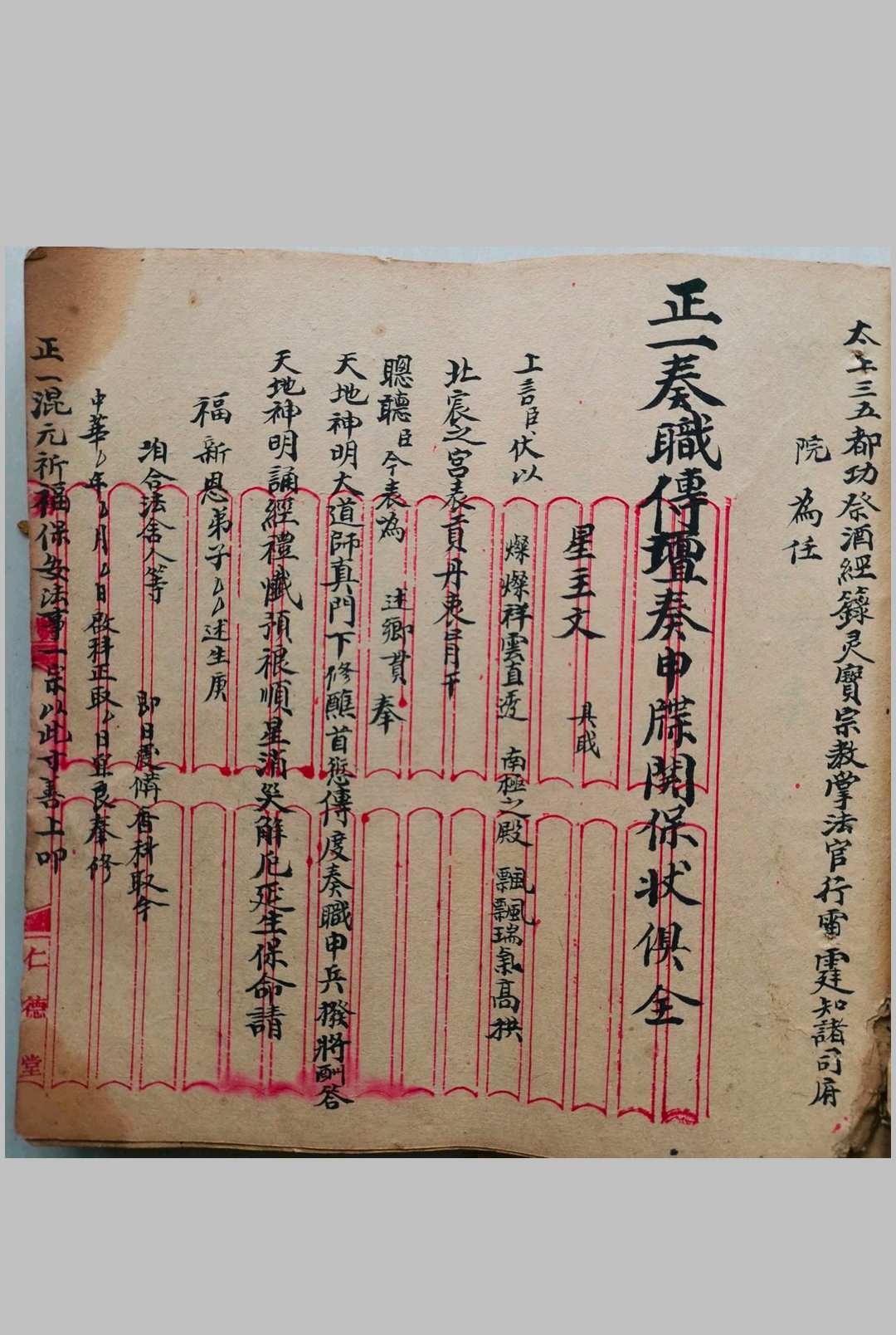 图片[10]-中华古籍网-专注古书收集元皇授录奏职表格-中华古籍网-专注古书收集中华古籍网-专注古书收集