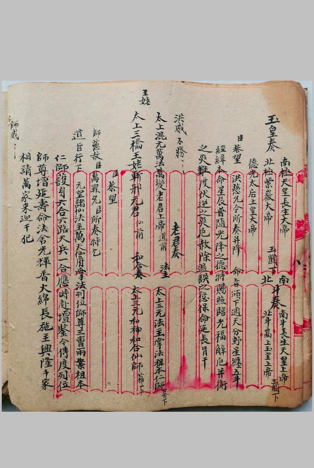 图片[14]-中华古籍网-专注古书收集元皇授录奏职表格-中华古籍网-专注古书收集中华古籍网-专注古书收集