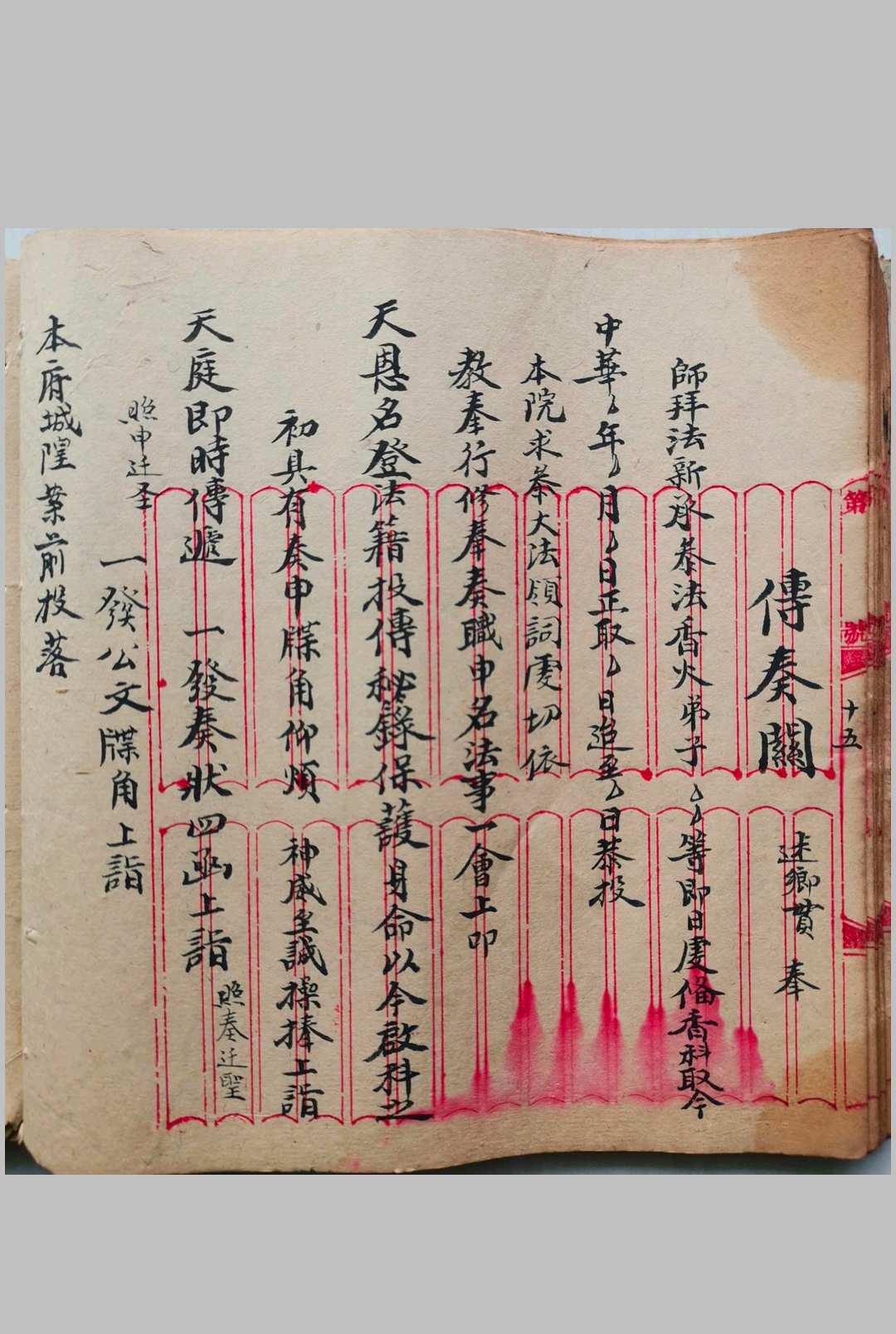 图片[7]-中华古籍网-专注古书收集元皇授录奏职表格-中华古籍网-专注古书收集中华古籍网-专注古书收集