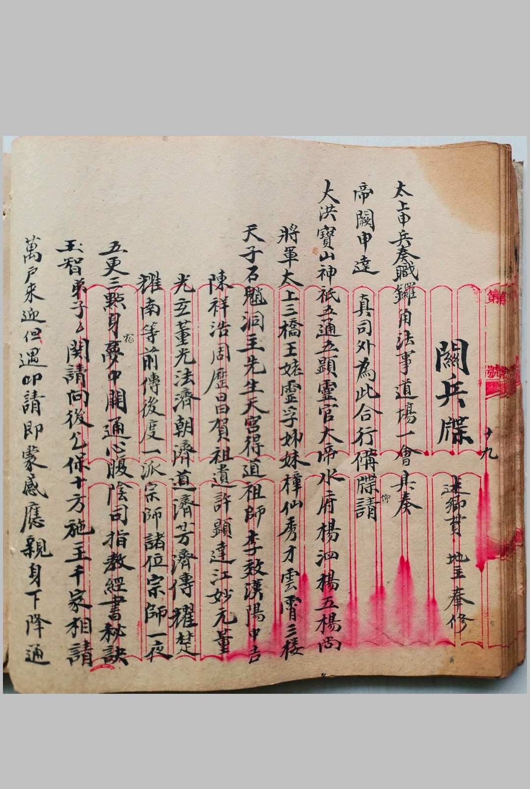 图片[9]-中华古籍网-专注古书收集元皇授录奏职表格-中华古籍网-专注古书收集中华古籍网-专注古书收集