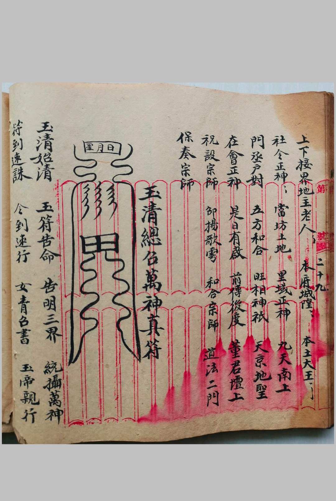 图片[8]-中华古籍网-专注古书收集元皇授录奏职表格-中华古籍网-专注古书收集中华古籍网-专注古书收集