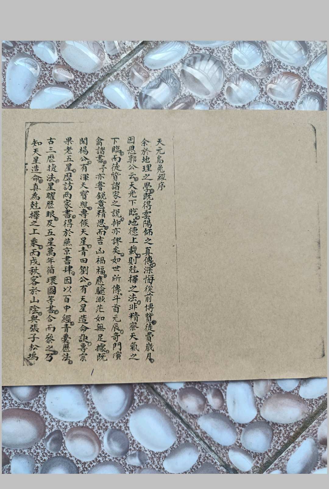 图片[2]-中华古籍网-专注古书收集天元乌兔经-中华古籍网-专注古书收集中华古籍网-专注古书收集