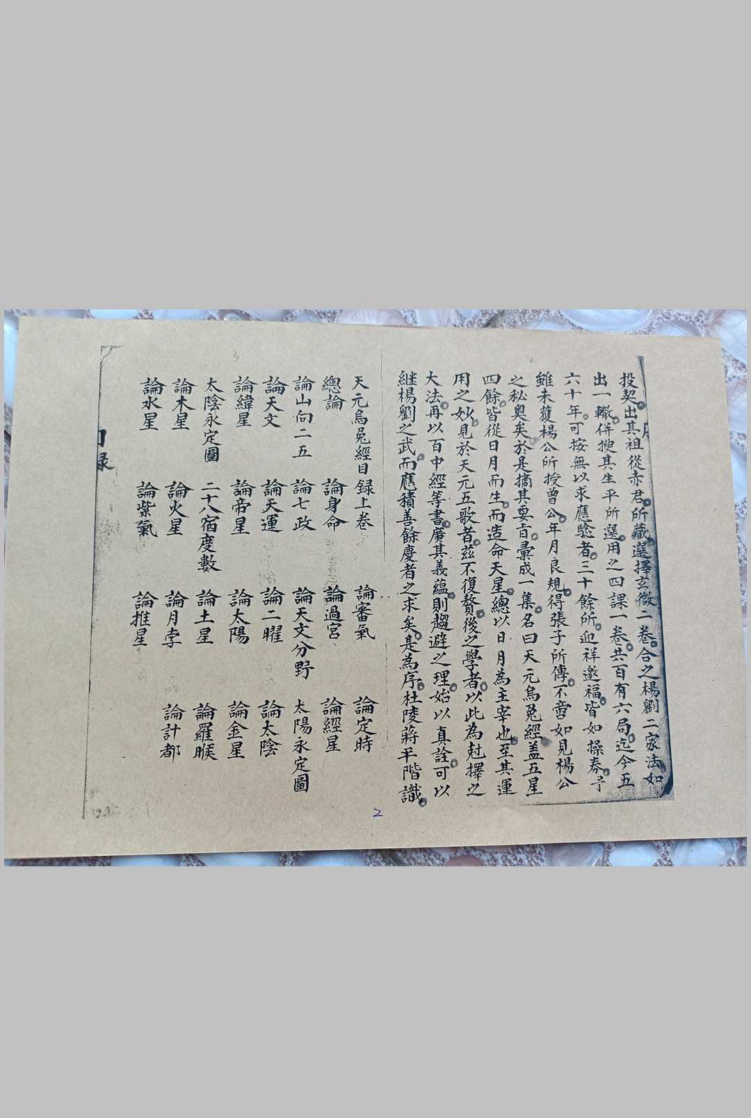 图片[4]-中华古籍网-专注古书收集天元乌兔经-中华古籍网-专注古书收集中华古籍网-专注古书收集