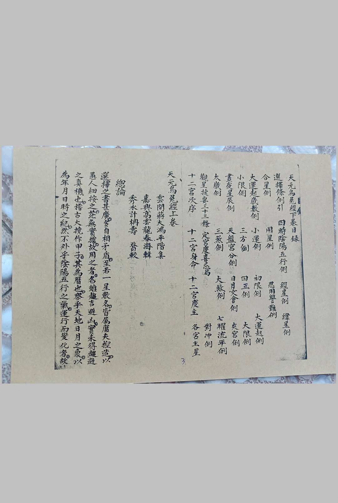 图片[5]-中华古籍网-专注古书收集天元乌兔经-中华古籍网-专注古书收集中华古籍网-专注古书收集