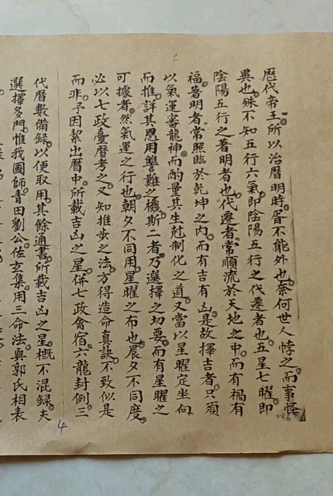 图片[3]-中华古籍网-专注古书收集天元乌兔经-中华古籍网-专注古书收集中华古籍网-专注古书收集