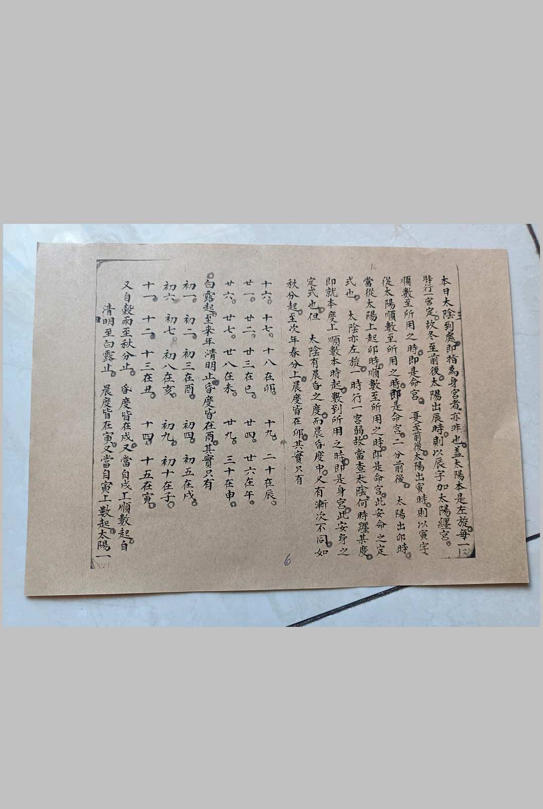 图片[11]-中华古籍网-专注古书收集天元乌兔经-中华古籍网-专注古书收集中华古籍网-专注古书收集
