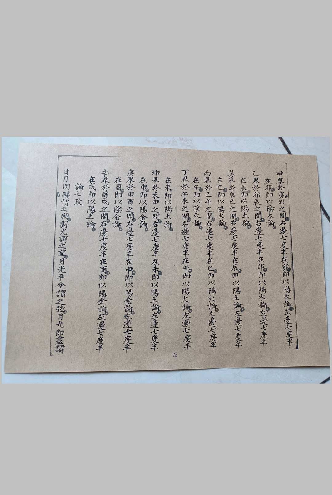 图片[20]-中华古籍网-专注古书收集天元乌兔经-中华古籍网-专注古书收集中华古籍网-专注古书收集