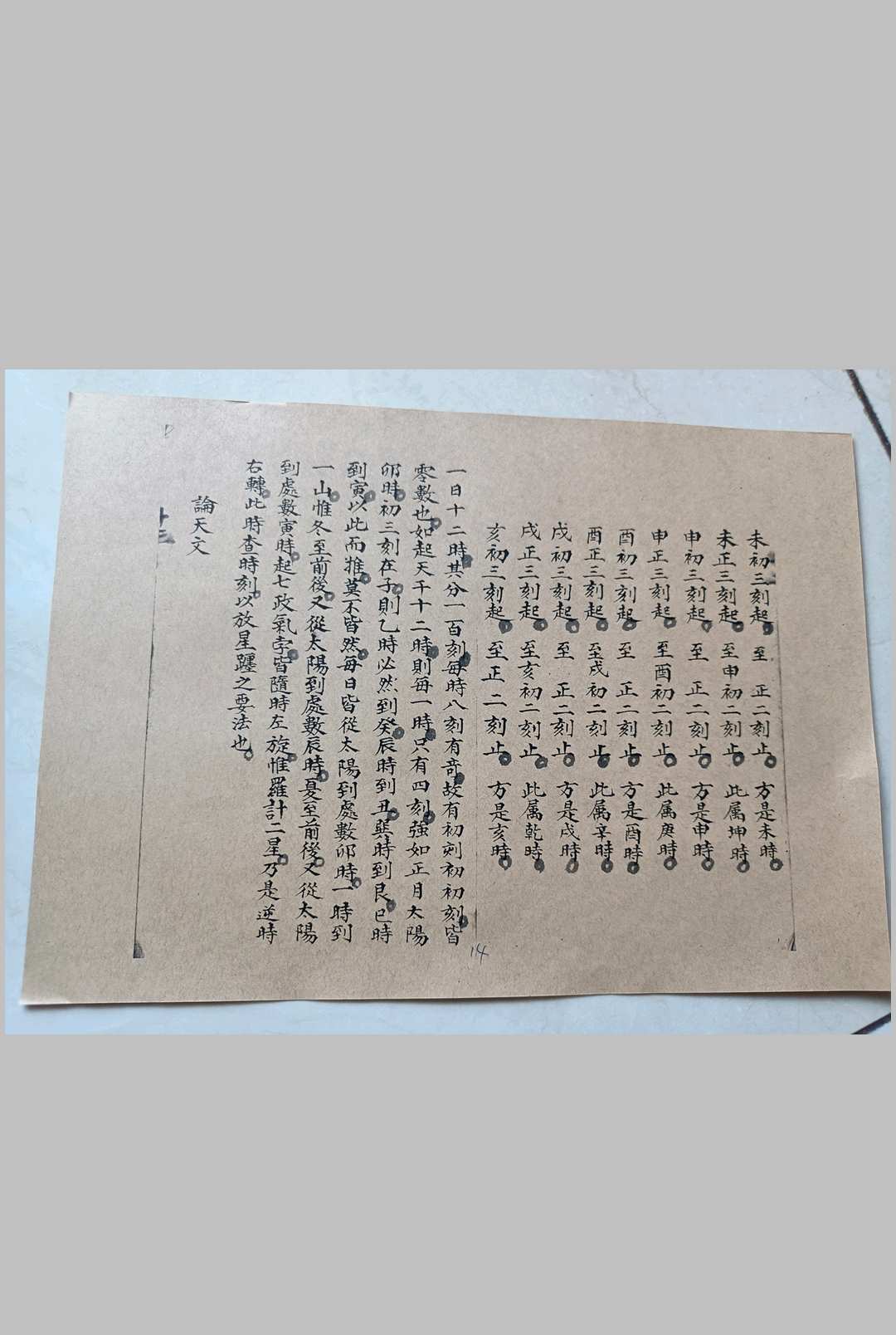 图片[6]-中华古籍网-专注古书收集天元乌兔经-中华古籍网-专注古书收集中华古籍网-专注古书收集