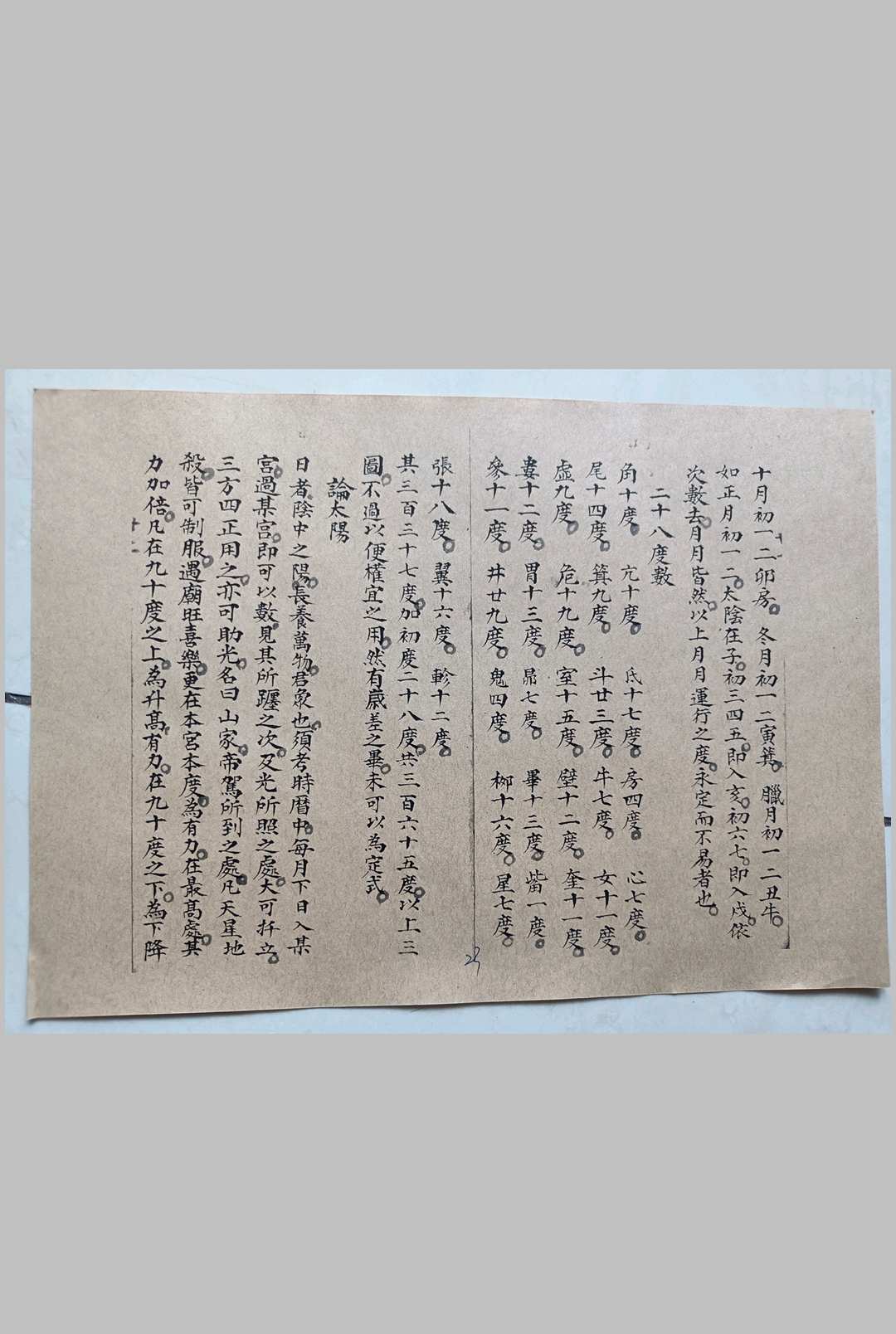 图片[13]-中华古籍网-专注古书收集天元乌兔经-中华古籍网-专注古书收集中华古籍网-专注古书收集