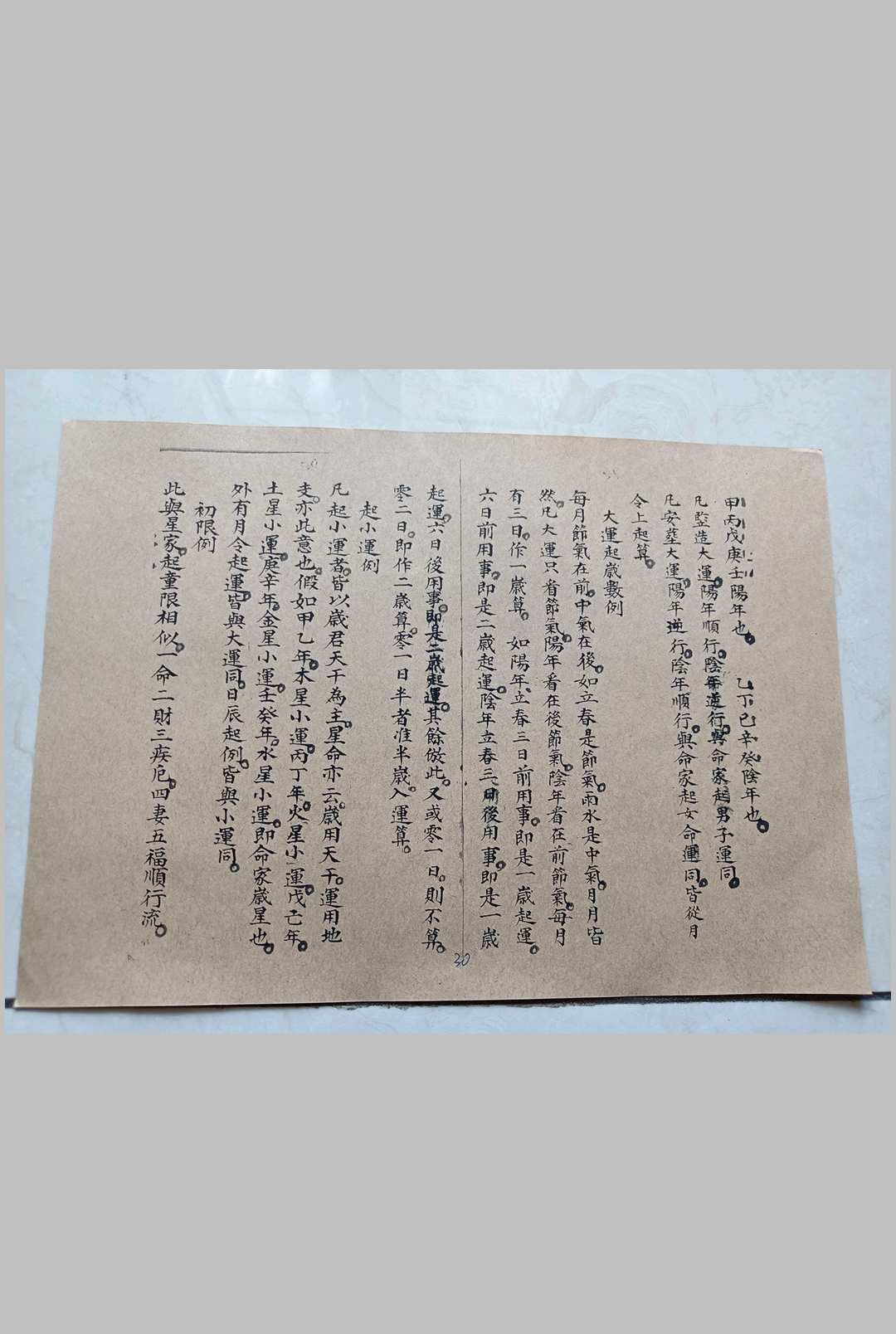 图片[17]-中华古籍网-专注古书收集天元乌兔经-中华古籍网-专注古书收集中华古籍网-专注古书收集