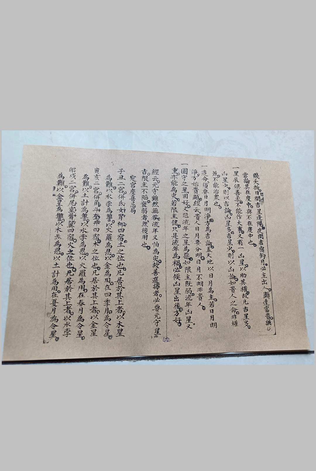 图片[12]-中华古籍网-专注古书收集天元乌兔经-中华古籍网-专注古书收集中华古籍网-专注古书收集