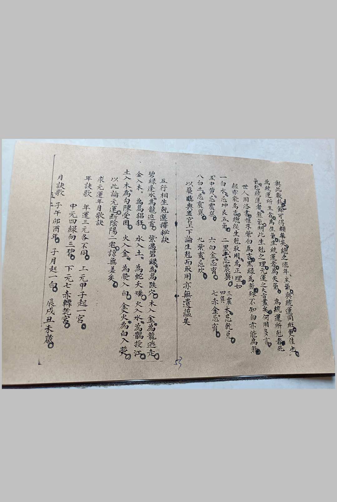 图片[9]-中华古籍网-专注古书收集天元乌兔经-中华古籍网-专注古书收集中华古籍网-专注古书收集