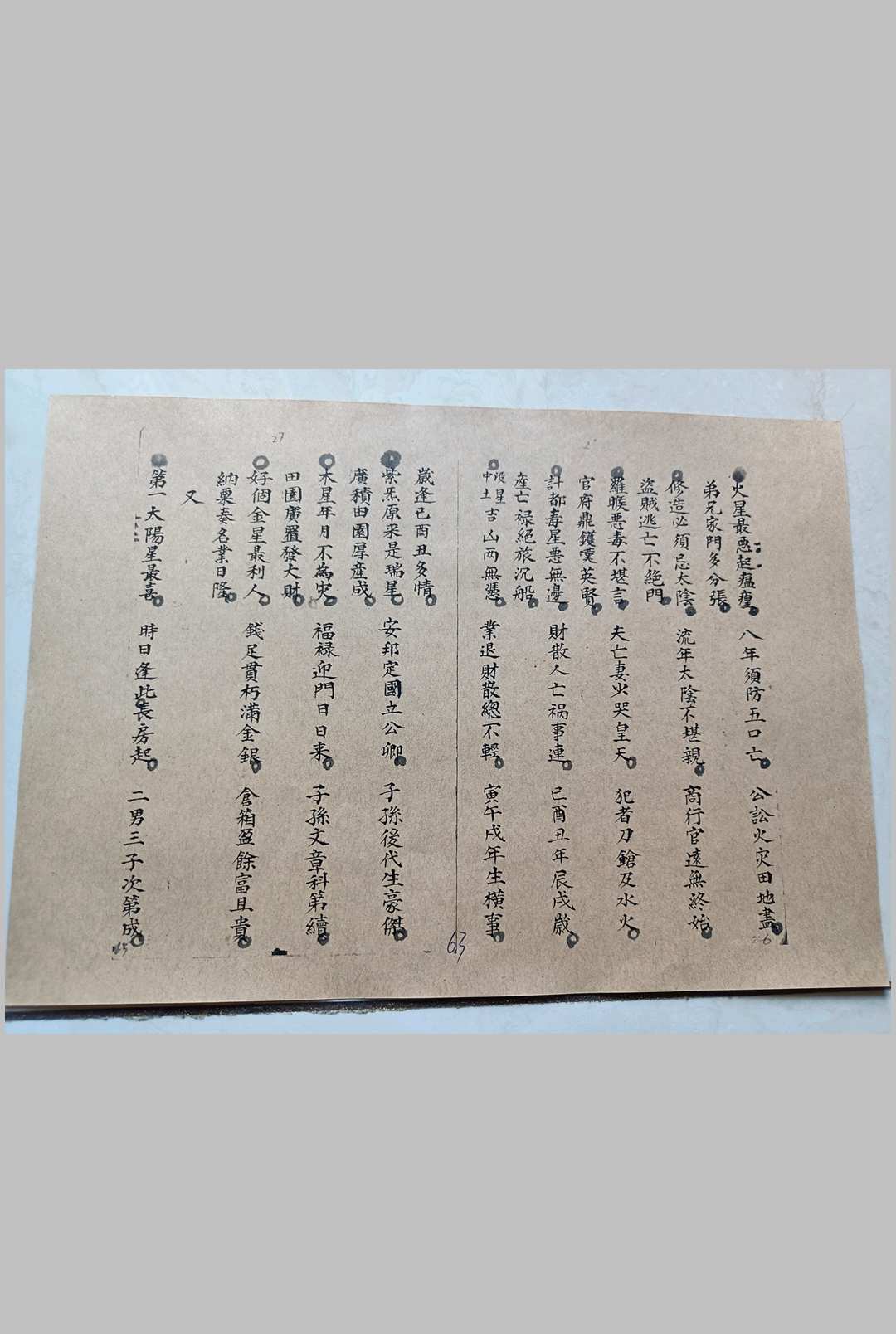 图片[18]-中华古籍网-专注古书收集天元乌兔经-中华古籍网-专注古书收集中华古籍网-专注古书收集