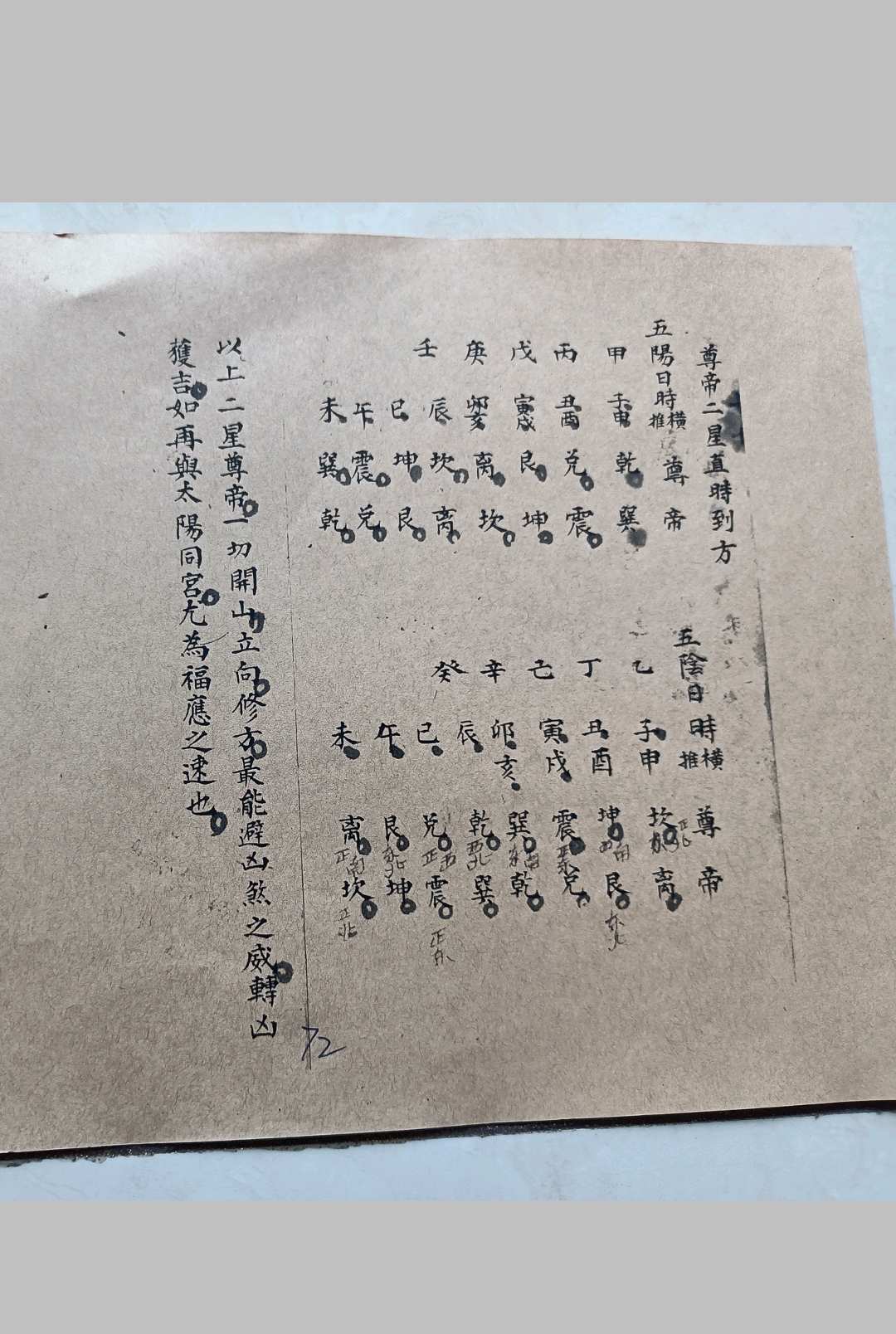 图片[19]-中华古籍网-专注古书收集天元乌兔经-中华古籍网-专注古书收集中华古籍网-专注古书收集