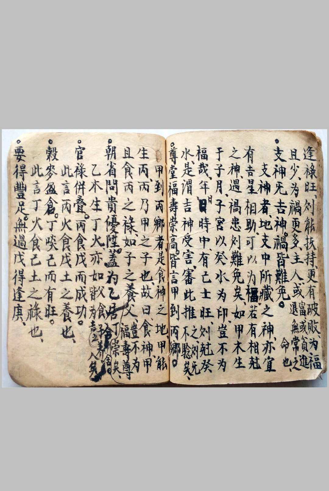 图片[15]-中华古籍网-专注古书收集渭泾论（命理）-中华古籍网-专注古书收集中华古籍网-专注古书收集