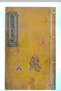 丧架仪全集一部-中华古籍网-专注古书收集中华古籍网-专注古书收集