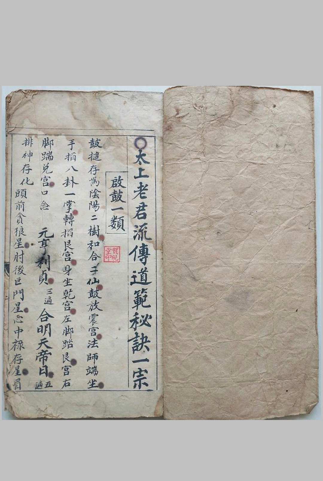 太上老君流传道范秘决-中华古籍网-专注古书收集中华古籍网-专注古书收集