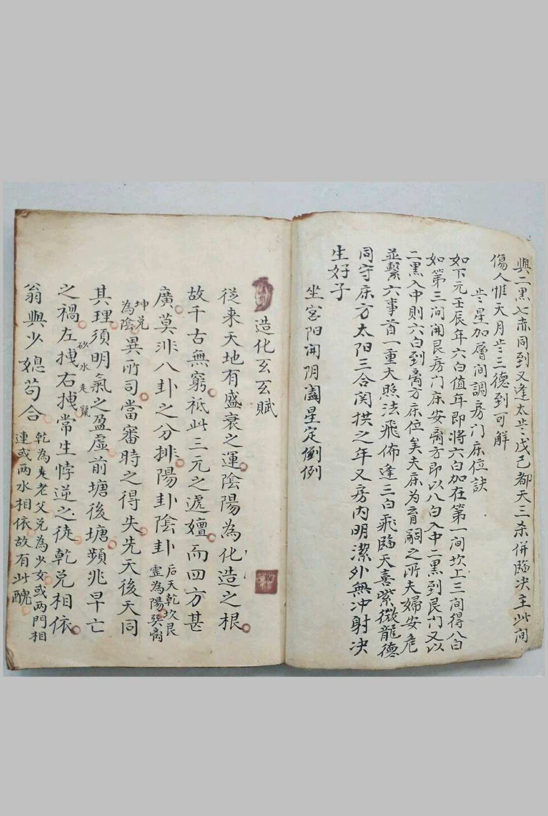 图片[2]-中华古籍网-专注古书收集造化玄玄赋（风水）-中华古籍网-专注古书收集中华古籍网-专注古书收集