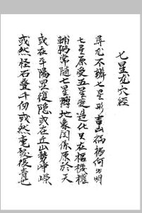 杨公七星龙穴经中华古籍网-专注古书收集中华古籍网