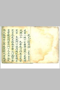 武官上将符秘 天篷咒 磨墨咒-中华古籍网-专注古书收集中华古籍网-专注古书收集