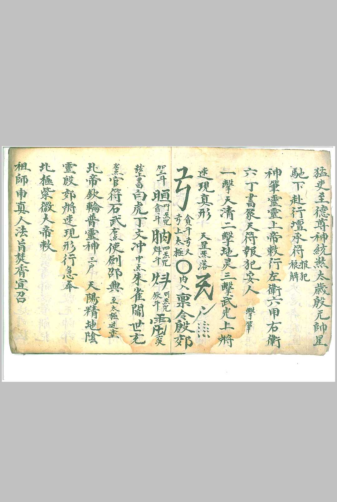 图片[3]-中华古籍网-专注古书收集武官上将符秘 天篷咒 磨墨咒-中华古籍网-专注古书收集中华古籍网-专注古书收集
