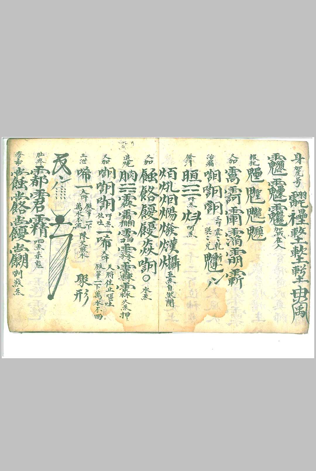 图片[8]-中华古籍网-专注古书收集武官上将符秘 天篷咒 磨墨咒-中华古籍网-专注古书收集中华古籍网-专注古书收集