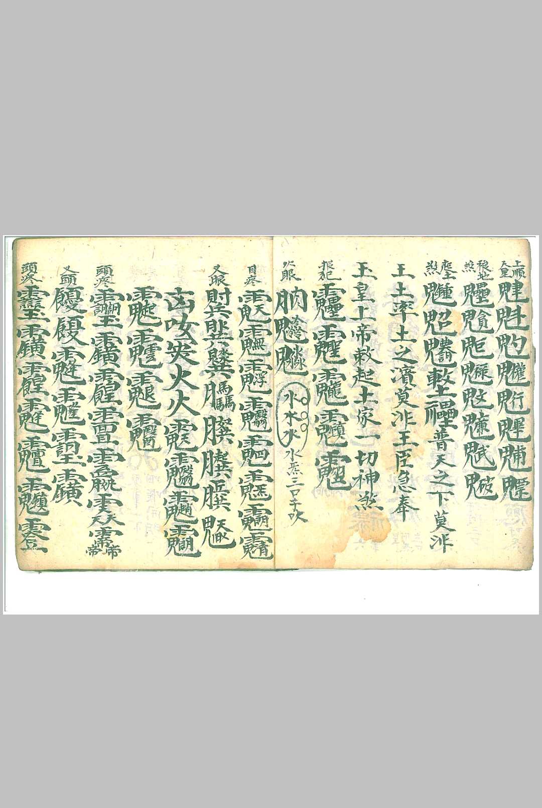图片[7]-中华古籍网-专注古书收集武官上将符秘 天篷咒 磨墨咒-中华古籍网-专注古书收集中华古籍网-专注古书收集