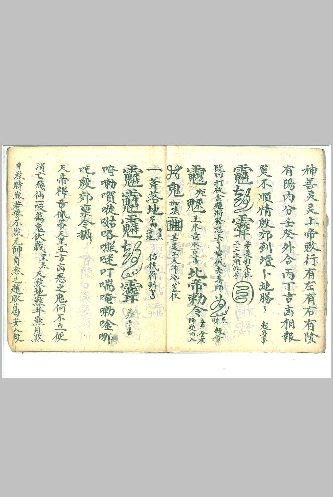 图片[4]-中华古籍网-专注古书收集武官上将符秘 天篷咒 磨墨咒-中华古籍网-专注古书收集中华古籍网-专注古书收集