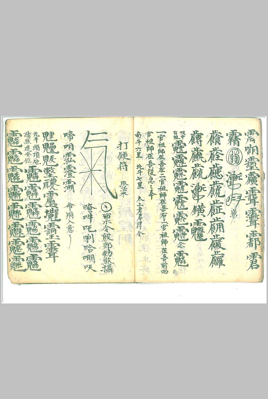 图片[9]-中华古籍网-专注古书收集武官上将符秘 天篷咒 磨墨咒-中华古籍网-专注古书收集中华古籍网-专注古书收集