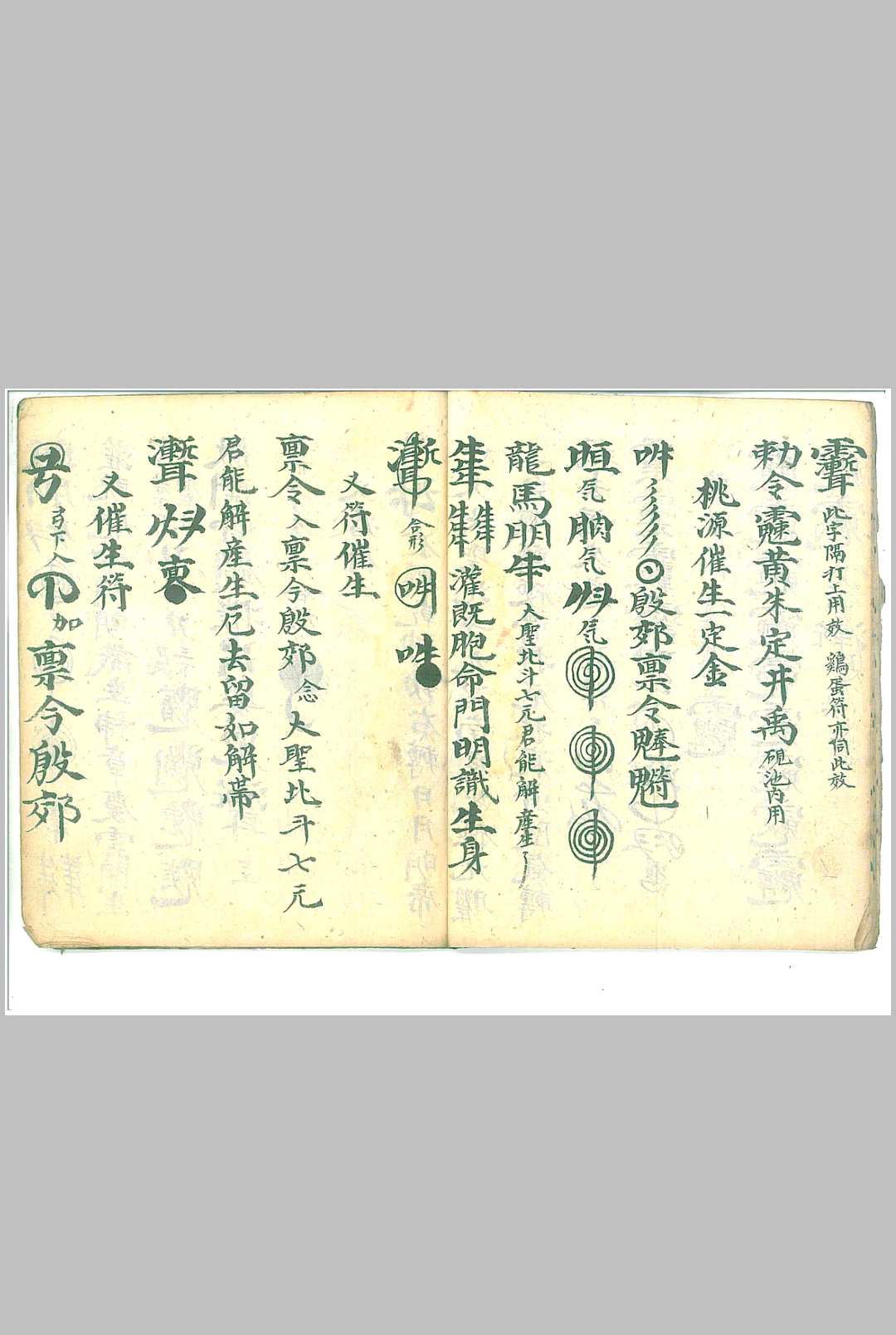 图片[2]-中华古籍网-专注古书收集武官上将符秘 天篷咒 磨墨咒-中华古籍网-专注古书收集中华古籍网-专注古书收集