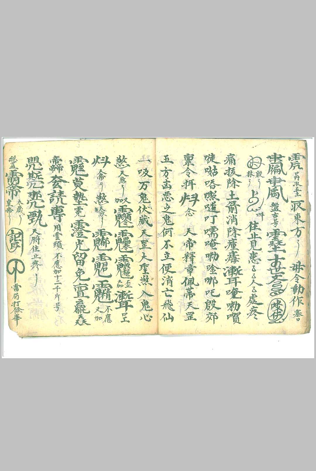 图片[6]-中华古籍网-专注古书收集武官上将符秘 天篷咒 磨墨咒-中华古籍网-专注古书收集中华古籍网-专注古书收集