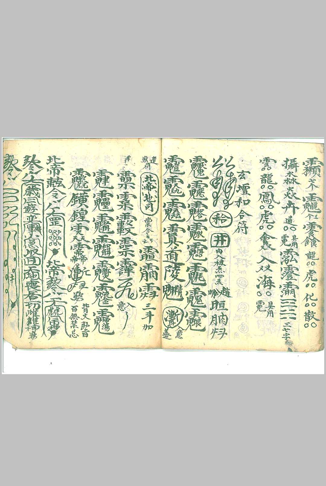 图片[10]-中华古籍网-专注古书收集武官上将符秘 天篷咒 磨墨咒-中华古籍网-专注古书收集中华古籍网-专注古书收集