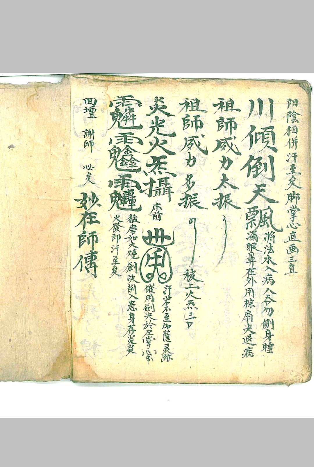 图片[11]-中华古籍网-专注古书收集武官上将符秘 天篷咒 磨墨咒-中华古籍网-专注古书收集中华古籍网-专注古书收集